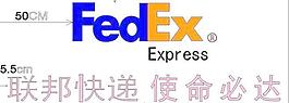 联邦快递图片