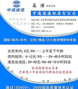 快递名片图片