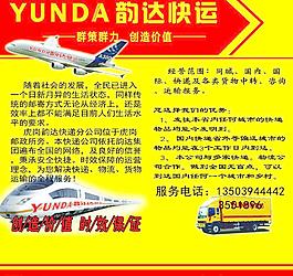韵达快递图片