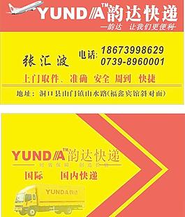韵达快递图片
