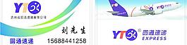 圆通快递名片图片