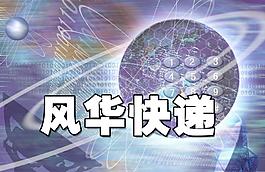 快递公司图片