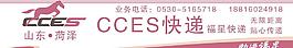 cces快递图片