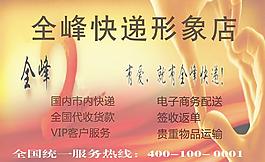 全峰快递图片