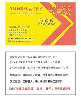 韵达快递图片