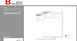 企业形象识别手册vi