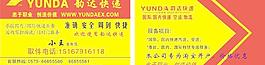 韵达快递cdr图片