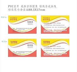 韵达快递名片图片