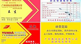 韵达快递名片图片