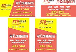 申通快递 海报图片