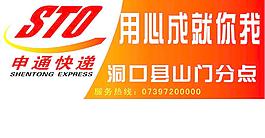 申通快递 申通快递门头图片