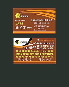 快捷快递名片图片