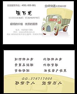 快递公司名片图片