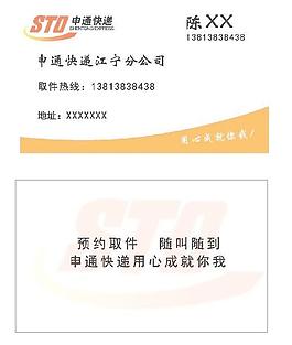 申通快递名片图片