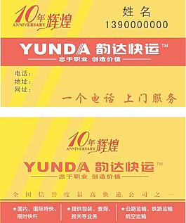韵达快递图片