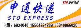 申通快递图片