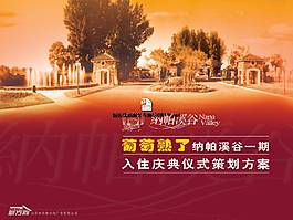 房地产庆典仪式策划方案ppt