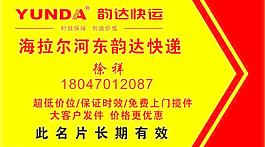 韵达快递名片图片