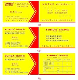 韵达快递名片图片
