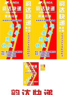 韵达快递图片