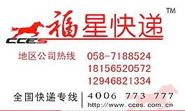 福星快递 cces图片