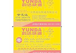 韵达快递图片