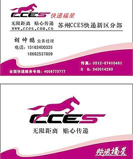 快递福星名片图片