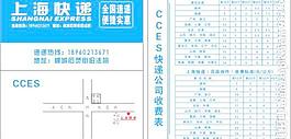 上海快递名片图片