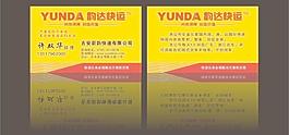 韵达快递图片