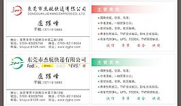杰航快递名片图片