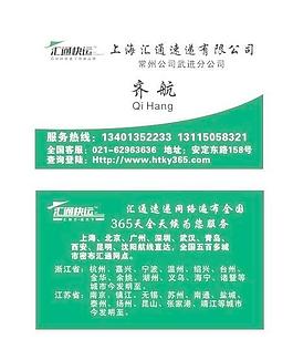 汇通快递名片图片