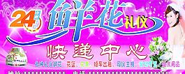 鲜花礼仪快递中心图片