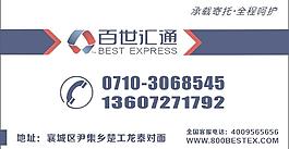 汇通快递名片图片