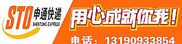 申通快递图片