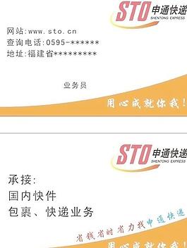 申通快递图片
