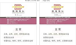 快递公司名片图片
