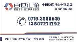 汇通快递名片图片