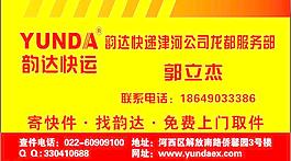 韵达快递名片图片