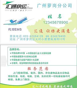 汇通快递名片图片