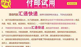 付邮试用快递说明图片