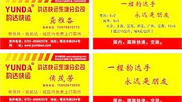 韵达快递图片