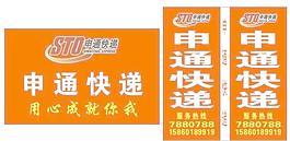 申通快递图片