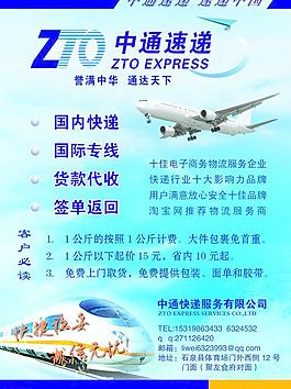 中通快递图片