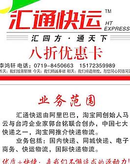 汇通快递名片图片