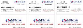 汇通快递名片图片