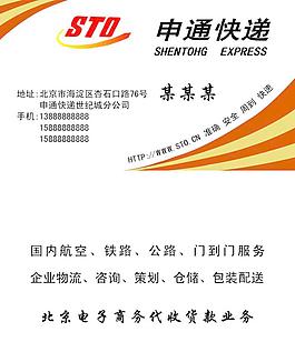 申通快递名片图片