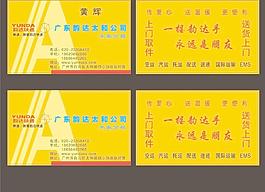 韵达快递名片模版图片