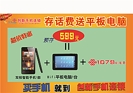 存话费送平板电脑