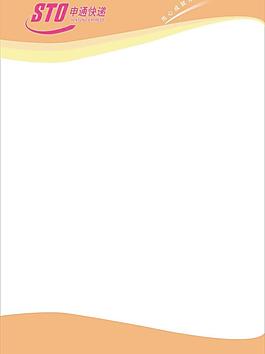 申通快递传单图片
