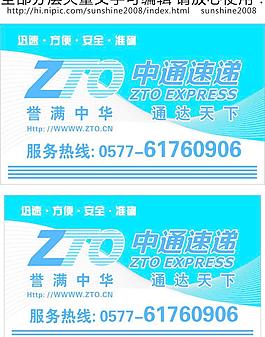 中通 快递 速递图片